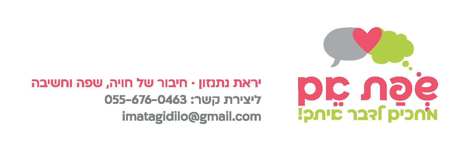 שיח אמא
