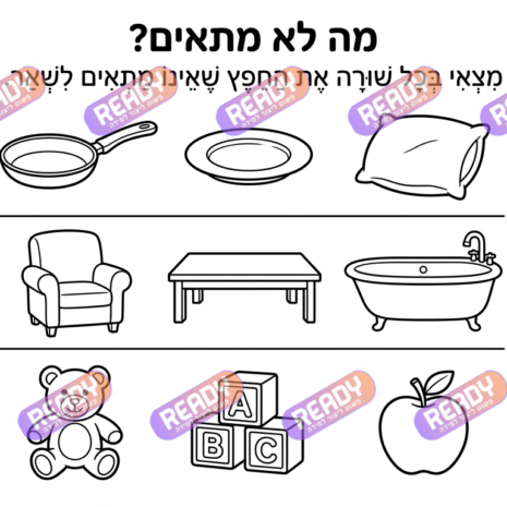 רדי, ready, מחולל דפי עבודה, דפי עבודה בAI, מחולל דפי עבודה חרדי. יוצר דפי עבודה, דפי עבודה להדפסה, דפי עבודה חרדי, דפי עבודה לגן, דפי צביעה, מחולל דפי צביעה. יוצר דפים. מחולל דפי משימה. דף משימה להדפסה