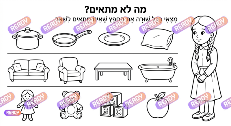 רדי, ready, מחולל דפי עבודה, דפי עבודה בAI, מחולל דפי עבודה חרדי. יוצר דפי עבודה, דפי עבודה להדפסה, דפי עבודה חרדי, דפי עבודה לגן, דפי צביעה, מחולל דפי צביעה. יוצר דפים. מחולל דפי משימה. דף משימה להדפסה