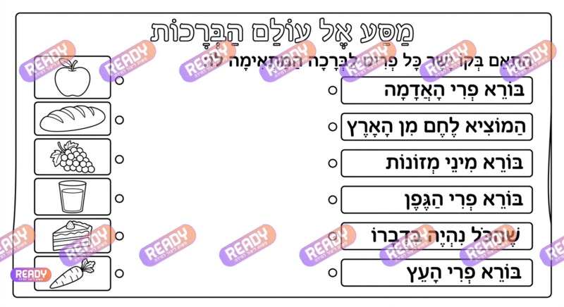 רדי, ready, מחולל דפי עבודה, דפי עבודה בAI, מחולל דפי עבודה חרדי. יוצר דפי עבודה, דפי עבודה להדפסה, דפי עבודה חרדי, דפי עבודה לגן, דפי צביעה, מחולל דפי צביעה. יוצר דפים. מחולל דפי משימה. דף משימה להדפסה