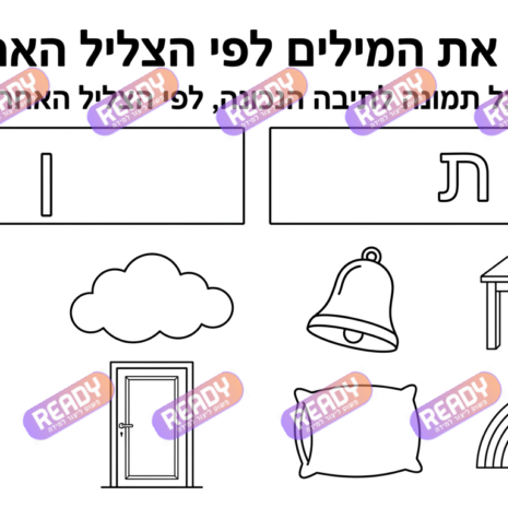 רדי, ready, מחולל דפי עבודה, דפי עבודה בAI, מחולל דפי עבודה חרדי. יוצר דפי עבודה, דפי עבודה להדפסה, דפי עבודה חרדי, דפי עבודה לגן, דפי צביעה, מחולל דפי צביעה. יוצר דפים. מחולל דפי משימה. דף משימה להדפסה