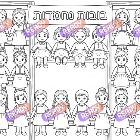 רדי, ready, מחולל דפי עבודה, דפי עבודה בAI, מחולל דפי עבודה חרדי. יוצר דפי עבודה, דפי עבודה להדפסה, דפי עבודה חרדי, דפי עבודה לגן, דפי צביעה, מחולל דפי צביעה. יוצר דפים. מחולל דפי משימה. דף משימה להדפסה