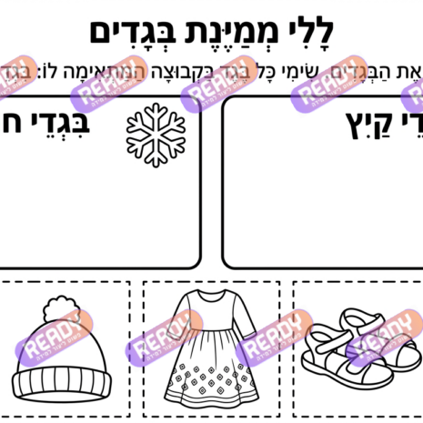 רדי, ready, מחולל דפי עבודה, דפי עבודה בAI, מחולל דפי עבודה חרדי. יוצר דפי עבודה, דפי עבודה להדפסה, דפי עבודה חרדי, דפי עבודה לגן, דפי צביעה, מחולל דפי צביעה. יוצר דפים. מחולל דפי משימה. דף משימה להדפסה