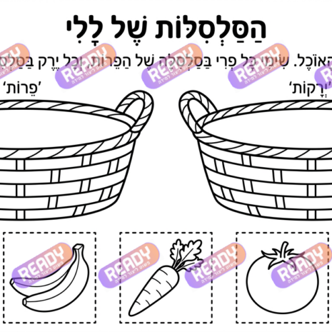 רדי, ready, מחולל דפי עבודה, דפי עבודה בAI, מחולל דפי עבודה חרדי. יוצר דפי עבודה, דפי עבודה להדפסה, דפי עבודה חרדי, דפי עבודה לגן, דפי צביעה, מחולל דפי צביעה. יוצר דפים. מחולל דפי משימה. דף משימה להדפסה