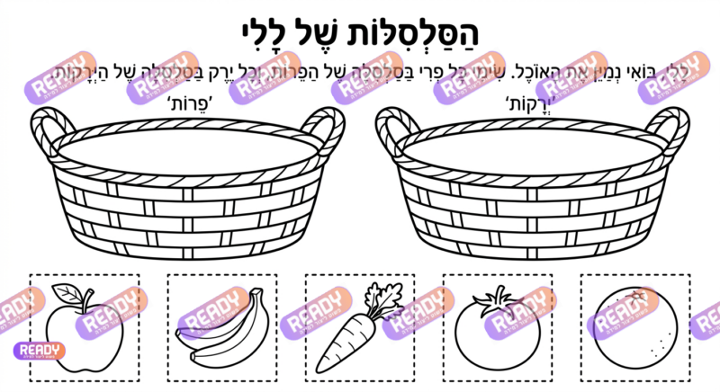 רדי, ready, מחולל דפי עבודה, דפי עבודה בAI, מחולל דפי עבודה חרדי. יוצר דפי עבודה, דפי עבודה להדפסה, דפי עבודה חרדי, דפי עבודה לגן, דפי צביעה, מחולל דפי צביעה. יוצר דפים. מחולל דפי משימה. דף משימה להדפסה
