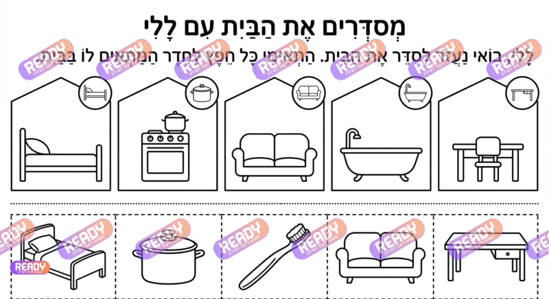 רדי, ready, מחולל דפי עבודה, דפי עבודה בAI, מחולל דפי עבודה חרדי. יוצר דפי עבודה, דפי עבודה להדפסה, דפי עבודה חרדי, דפי עבודה לגן, דפי צביעה, מחולל דפי צביעה. יוצר דפים. מחולל דפי משימה. דף משימה להדפסה
