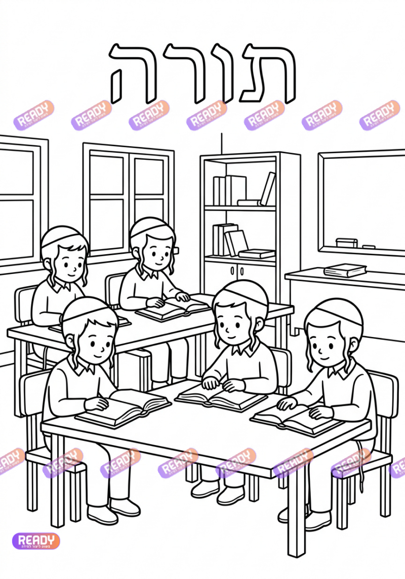רדי, ready, מחולל דפי עבודה, דפי עבודה בAI, מחולל דפי עבודה חרדי. יוצר דפי עבודה, דפי עבודה להדפסה, דפי עבודה חרדי, דפי עבודה לגן, דפי צביעה, מחולל דפי צביעה. יוצר דפים. מחולל דפי משימה. דף משימה להדפסה