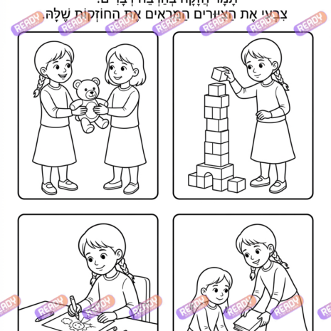רדי, ready, מחולל דפי עבודה, דפי עבודה בAI, מחולל דפי עבודה חרדי. יוצר דפי עבודה, דפי עבודה להדפסה, דפי עבודה חרדי, דפי עבודה לגן, דפי צביעה, מחולל דפי צביעה. יוצר דפים. מחולל דפי משימה. דף משימה להדפסה
