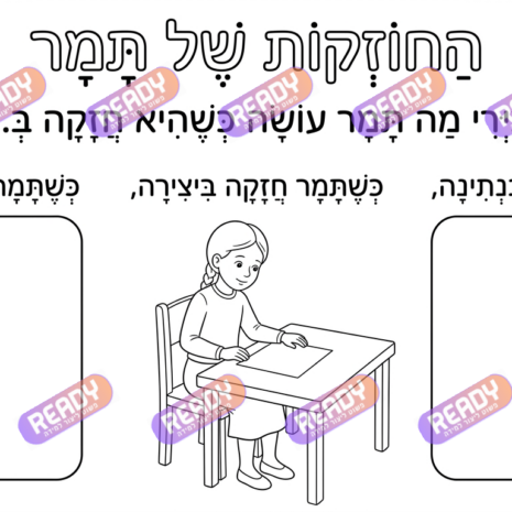 רדי, ready, מחולל דפי עבודה, דפי עבודה בAI, מחולל דפי עבודה חרדי. יוצר דפי עבודה, דפי עבודה להדפסה, דפי עבודה חרדי, דפי עבודה לגן, דפי צביעה, מחולל דפי צביעה. יוצר דפים. מחולל דפי משימה. דף משימה להדפסה