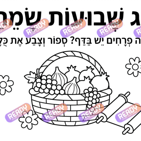 ready , רדי, מחולל דפי עבודה, דפי עבודה בAI, מחולל דפי עבודה חרדי. יוצר דפי עבודה, דפי עבודה להדפסה, דפי עבודה חרדי, דפי עבודה לגן, דפי צביעה, מחולל דפי צביעה. יוצר דפים. מחולל דפי משימה. דף משימה להדפסה