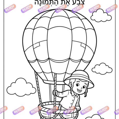 רדי, ready, מחולל דפי עבודה, דפי עבודה בAI, מחולל דפי עבודה חרדי. יוצר דפי עבודה, דפי עבודה להדפסה, דפי עבודה חרדי, דפי עבודה לגן, דפי צביעה, מחולל דפי צביעה. יוצר דפים. מחולל דפי משימה. דף משימה להדפסה