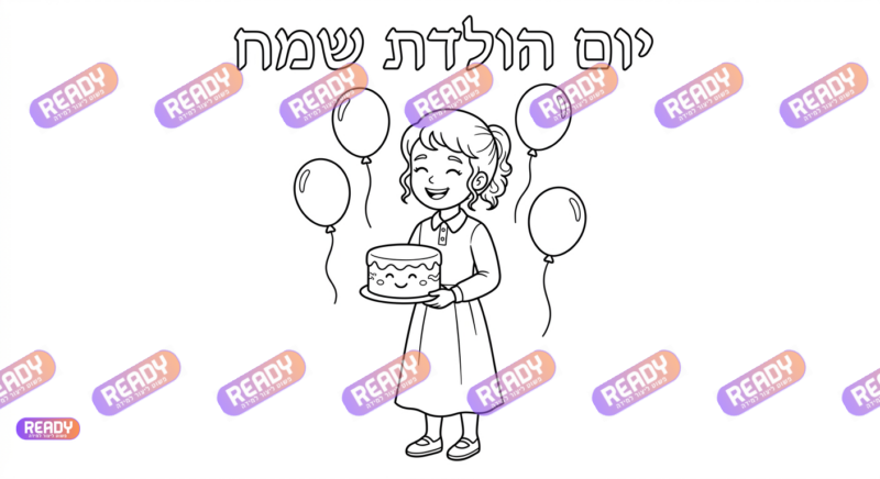 רדי, ready, מחולל דפי עבודה, דפי עבודה בAI, מחולל דפי עבודה חרדי. יוצר דפי עבודה, דפי עבודה להדפסה, דפי עבודה חרדי, דפי עבודה לגן, דפי צביעה, מחולל דפי צביעה. יוצר דפים. מחולל דפי משימה. דף משימה להדפסה
