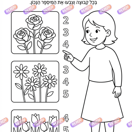 רדי, ready, מחולל דפי עבודה, דפי עבודה בAI, מחולל דפי עבודה חרדי. יוצר דפי עבודה, דפי עבודה להדפסה, דפי עבודה חרדי, דפי עבודה לגן, דפי צביעה, מחולל דפי צביעה. יוצר דפים. מחולל דפי משימה. דף משימה להדפסה