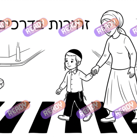 רדי, ready, מחולל דפי עבודה, דפי עבודה בAI, מחולל דפי עבודה חרדי. יוצר דפי עבודה, דפי עבודה להדפסה, דפי עבודה חרדי, דפי עבודה לגן, דפי צביעה, מחולל דפי צביעה. יוצר דפים. מחולל דפי משימה. דף משימה להדפסה