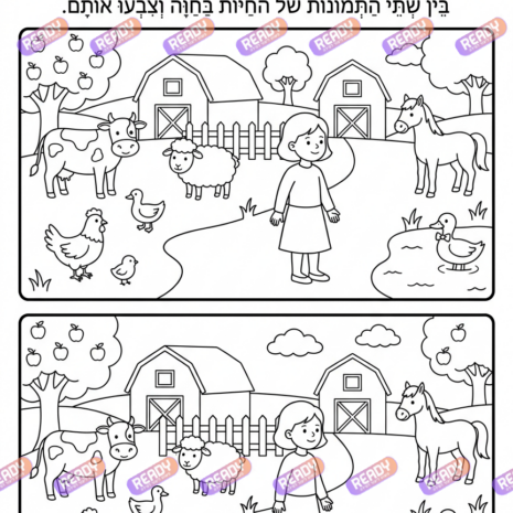 רדי, ready, מחולל דפי עבודה, דפי עבודה בAI, מחולל דפי עבודה חרדי. יוצר דפי עבודה, דפי עבודה להדפסה, דפי עבודה חרדי, דפי עבודה לגן, דפי צביעה, מחולל דפי צביעה. יוצר דפים. מחולל דפי משימה. דף משימה להדפסה
