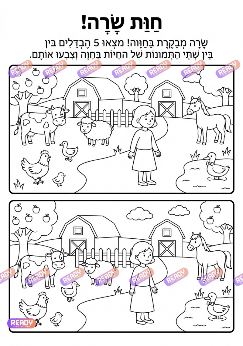 רדי, ready, מחולל דפי עבודה, דפי עבודה בAI, מחולל דפי עבודה חרדי. יוצר דפי עבודה, דפי עבודה להדפסה, דפי עבודה חרדי, דפי עבודה לגן, דפי צביעה, מחולל דפי צביעה. יוצר דפים. מחולל דפי משימה. דף משימה להדפסה