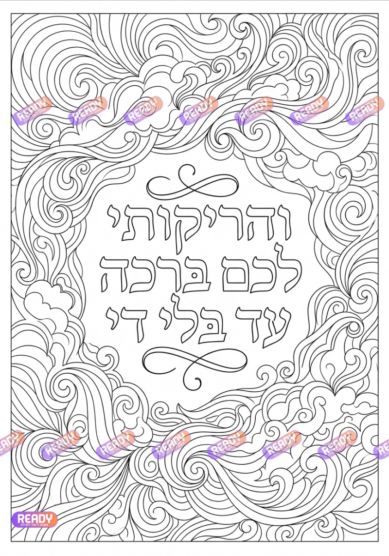 רדי, ready, מחולל דפי עבודה, דפי עבודה בAI, מחולל דפי עבודה חרדי. יוצר דפי עבודה, דפי עבודה להדפסה, דפי עבודה חרדי, דפי עבודה לגן, דפי צביעה, מחולל דפי צביעה. יוצר דפים. מחולל דפי משימה. דף משימה להדפסה