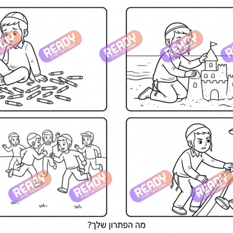 רדי, ready, מחולל דפי עבודה, דפי עבודה בAI, מחולל דפי עבודה חרדי. יוצר דפי עבודה, דפי עבודה להדפסה, דפי עבודה חרדי, דפי עבודה לגן, דפי צביעה, מחולל דפי צביעה. יוצר דפים. מחולל דפי משימה. דף משימה להדפסה