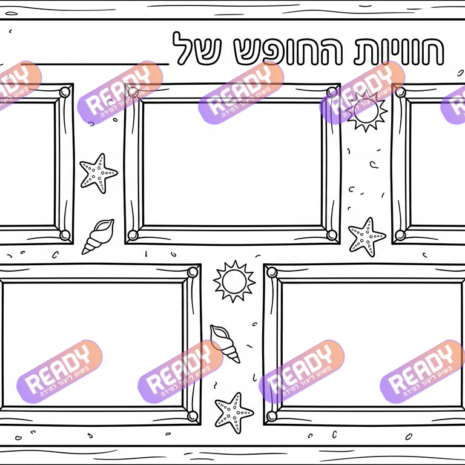 רדי, ready, מחולל דפי עבודה, דפי עבודה בAI, מחולל דפי עבודה חרדי. יוצר דפי עבודה, דפי עבודה להדפסה, דפי עבודה חרדי, דפי עבודה לגן, דפי צביעה, מחולל דפי צביעה. יוצר דפים. מחולל דפי משימה. דף משימה להדפסה