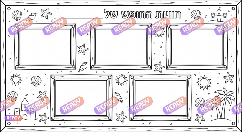 רדי, ready, מחולל דפי עבודה, דפי עבודה בAI, מחולל דפי עבודה חרדי. יוצר דפי עבודה, דפי עבודה להדפסה, דפי עבודה חרדי, דפי עבודה לגן, דפי צביעה, מחולל דפי צביעה. יוצר דפים. מחולל דפי משימה. דף משימה להדפסה