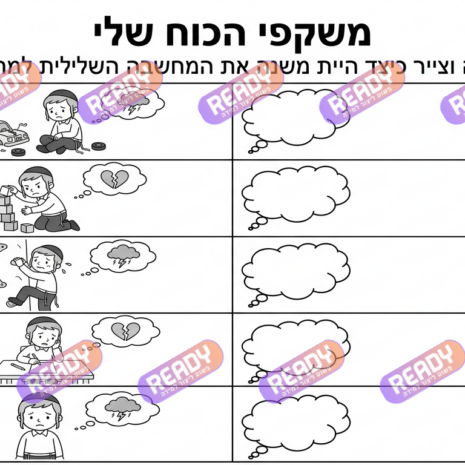 רדי, ready, מחולל דפי עבודה, דפי עבודה בAI, מחולל דפי עבודה חרדי. יוצר דפי עבודה, דפי עבודה להדפסה, דפי עבודה חרדי, דפי עבודה לגן, דפי צביעה, מחולל דפי צביעה. יוצר דפים. מחולל דפי משימה. דף משימה להדפסה