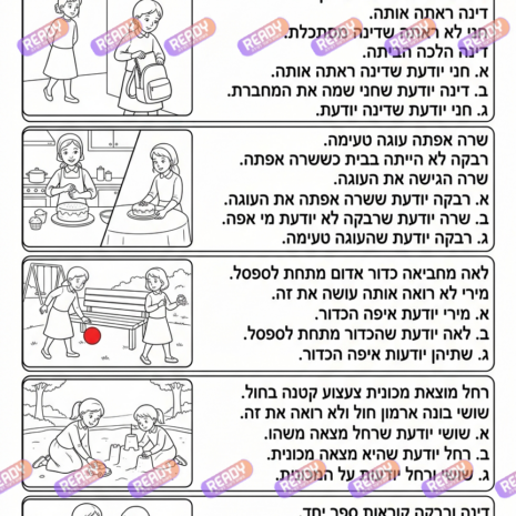 רדי, ready, מחולל דפי עבודה, דפי עבודה בAI, מחולל דפי עבודה חרדי. יוצר דפי עבודה, דפי עבודה להדפסה, דפי עבודה חרדי, דפי עבודה לגן, דפי צביעה, מחולל דפי צביעה. יוצר דפים. מחולל דפי משימה. דף משימה להדפסה