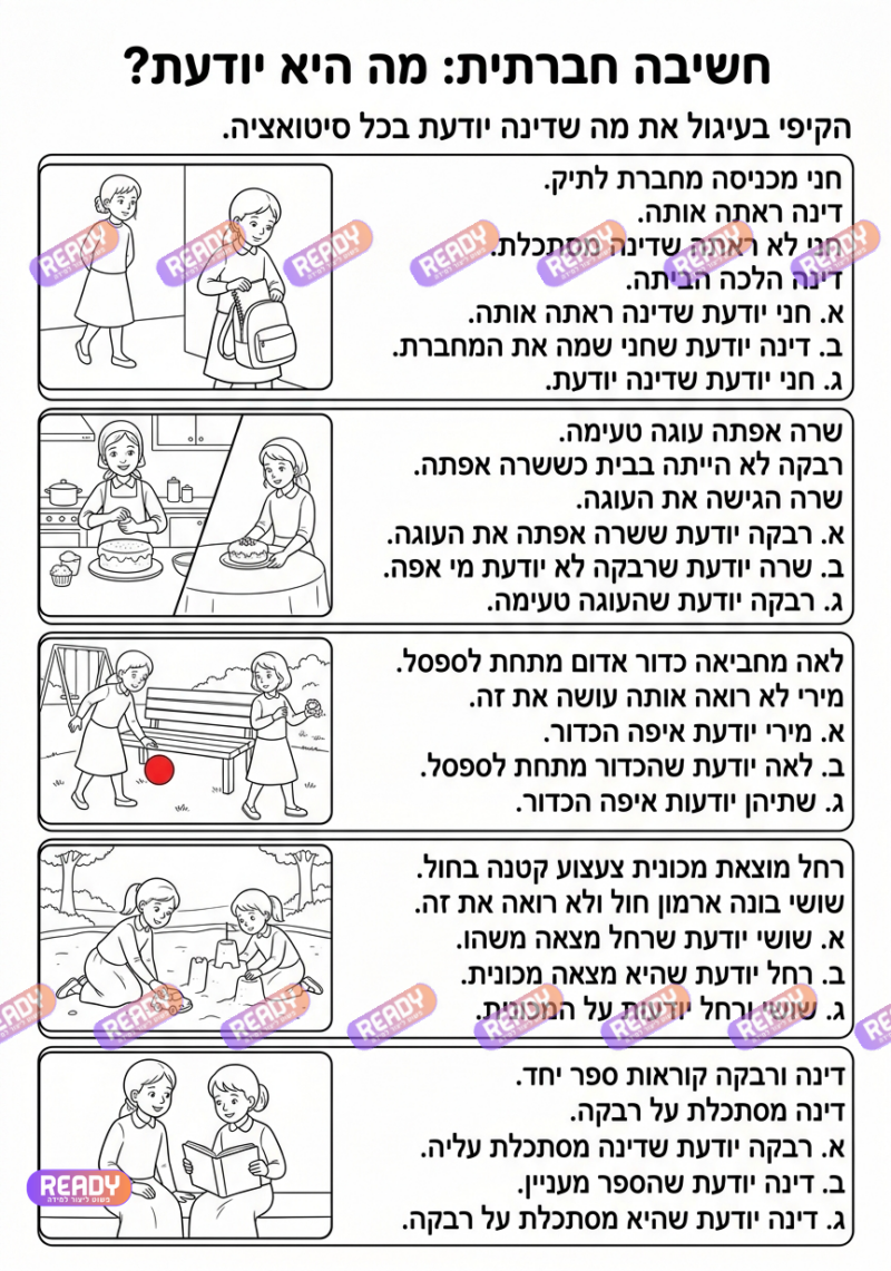 רדי, ready, מחולל דפי עבודה, דפי עבודה בAI, מחולל דפי עבודה חרדי. יוצר דפי עבודה, דפי עבודה להדפסה, דפי עבודה חרדי, דפי עבודה לגן, דפי צביעה, מחולל דפי צביעה. יוצר דפים. מחולל דפי משימה. דף משימה להדפסה