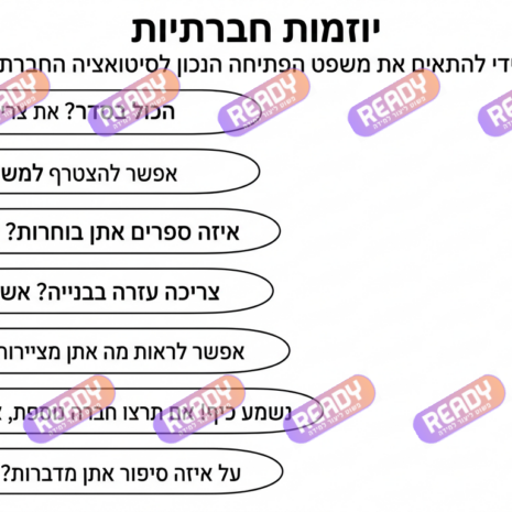 רדי, ready, מחולל דפי עבודה, דפי עבודה בAI, מחולל דפי עבודה חרדי. יוצר דפי עבודה, דפי עבודה להדפסה, דפי עבודה חרדי, דפי עבודה לגן, דפי צביעה, מחולל דפי צביעה. יוצר דפים. מחולל דפי משימה. דף משימה להדפסה