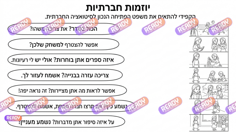 רדי, ready, מחולל דפי עבודה, דפי עבודה בAI, מחולל דפי עבודה חרדי. יוצר דפי עבודה, דפי עבודה להדפסה, דפי עבודה חרדי, דפי עבודה לגן, דפי צביעה, מחולל דפי צביעה. יוצר דפים. מחולל דפי משימה. דף משימה להדפסה