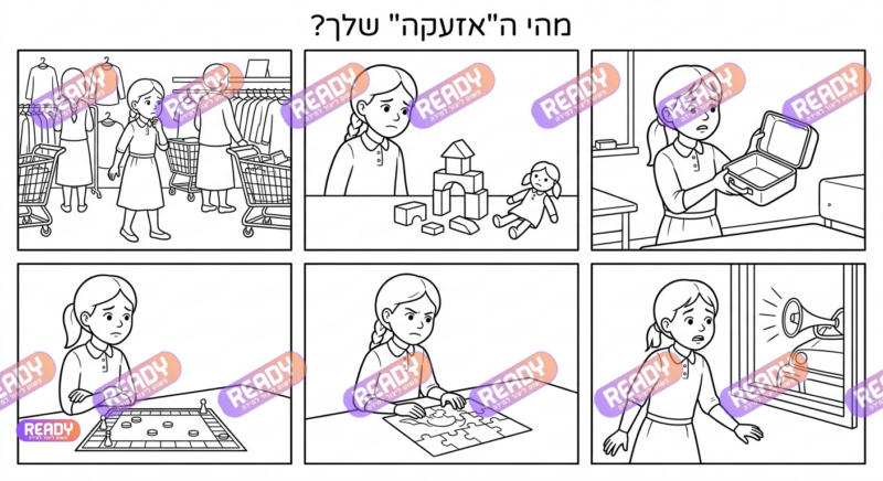 רדי, ready, מחולל דפי עבודה, דפי עבודה בAI, מחולל דפי עבודה חרדי. יוצר דפי עבודה, דפי עבודה להדפסה, דפי עבודה חרדי, דפי עבודה לגן, דפי צביעה, מחולל דפי צביעה. יוצר דפים. מחולל דפי משימה. דף משימה להדפסה