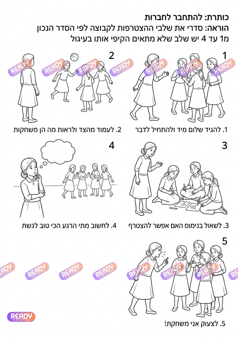 רדי, ready, מחולל דפי עבודה, דפי עבודה בAI, מחולל דפי עבודה חרדי. יוצר דפי עבודה, דפי עבודה להדפסה, דפי עבודה חרדי, דפי עבודה לגן, דפי צביעה, מחולל דפי צביעה. יוצר דפים. מחולל דפי משימה. דף משימה להדפסה