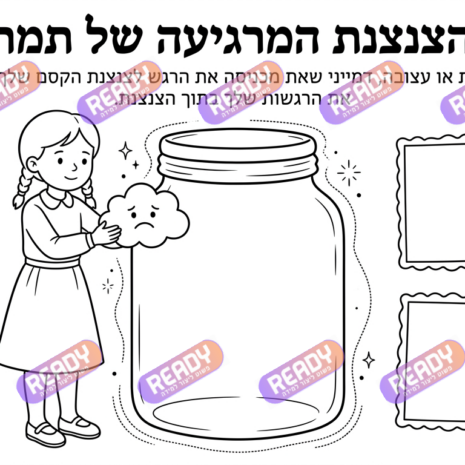 רדי, ready, מחולל דפי עבודה, דפי עבודה בAI, מחולל דפי עבודה חרדי. יוצר דפי עבודה, דפי עבודה להדפסה, דפי עבודה חרדי, דפי עבודה לגן, דפי צביעה, מחולל דפי צביעה. יוצר דפים. מחולל דפי משימה. דף משימה להדפסה