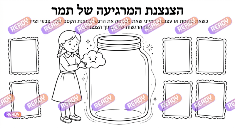 רדי, ready, מחולל דפי עבודה, דפי עבודה בAI, מחולל דפי עבודה חרדי. יוצר דפי עבודה, דפי עבודה להדפסה, דפי עבודה חרדי, דפי עבודה לגן, דפי צביעה, מחולל דפי צביעה. יוצר דפים. מחולל דפי משימה. דף משימה להדפסה