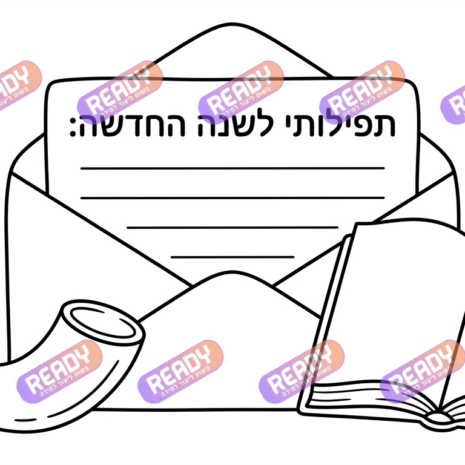 רדי, ready, מחולל דפי עבודה, דפי עבודה בAI, מחולל דפי עבודה חרדי. יוצר דפי עבודה, דפי עבודה להדפסה, דפי עבודה חרדי, דפי עבודה לגן, דפי צביעה, מחולל דפי צביעה. יוצר דפים. מחולל דפי משימה. דף משימה להדפסה