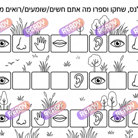 רדי, ready, מחולל דפי עבודה, דפי עבודה בAI, מחולל דפי עבודה חרדי. יוצר דפי עבודה, דפי עבודה להדפסה, דפי עבודה חרדי, דפי עבודה לגן, דפי צביעה, מחולל דפי צביעה. יוצר דפים. מחולל דפי משימה. דף משימה להדפסה