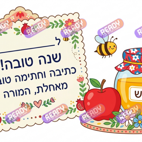 רדי, ready, מחולל דפי עבודה, דפי עבודה בAI, מחולל דפי עבודה חרדי. יוצר דפי עבודה, דפי עבודה להדפסה, דפי עבודה חרדי, דפי עבודה לגן, דפי צביעה, מחולל דפי צביעה. יוצר דפים. מחולל דפי משימה. דף משימה להדפסה