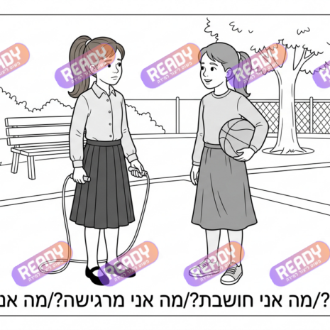 רדי, ready, מחולל דפי עבודה, דפי עבודה בAI, מחולל דפי עבודה חרדי. יוצר דפי עבודה, דפי עבודה להדפסה, דפי עבודה חרדי, דפי עבודה לגן, דפי צביעה, מחולל דפי צביעה. יוצר דפים. מחולל דפי משימה. דף משימה להדפסה