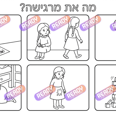 רדי, ready, מחולל דפי עבודה, דפי עבודה בAI, מחולל דפי עבודה חרדי. יוצר דפי עבודה, דפי עבודה להדפסה, דפי עבודה חרדי, דפי עבודה לגן, דפי צביעה, מחולל דפי צביעה. יוצר דפים. מחולל דפי משימה. דף משימה להדפסה