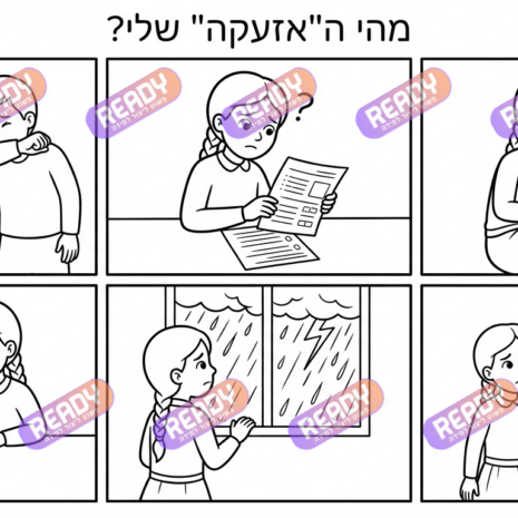 רדי, ready, מחולל דפי עבודה, דפי עבודה בAI, מחולל דפי עבודה חרדי. יוצר דפי עבודה, דפי עבודה להדפסה, דפי עבודה חרדי, דפי עבודה לגן, דפי צביעה, מחולל דפי צביעה. יוצר דפים. מחולל דפי משימה. דף משימה להדפסה