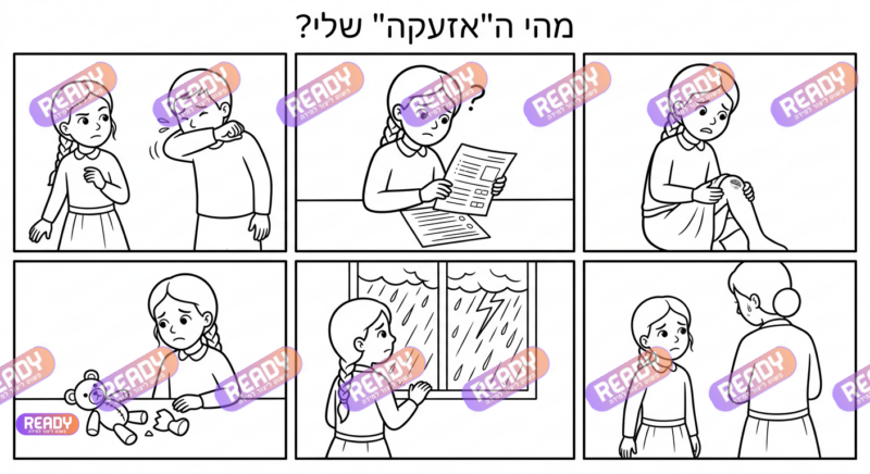 רדי, ready, מחולל דפי עבודה, דפי עבודה בAI, מחולל דפי עבודה חרדי. יוצר דפי עבודה, דפי עבודה להדפסה, דפי עבודה חרדי, דפי עבודה לגן, דפי צביעה, מחולל דפי צביעה. יוצר דפים. מחולל דפי משימה. דף משימה להדפסה