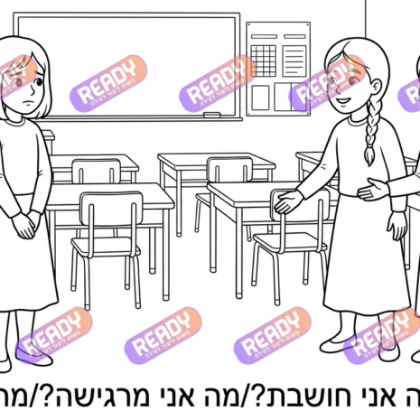 רדי, ready, מחולל דפי עבודה, דפי עבודה בAI, מחולל דפי עבודה חרדי. יוצר דפי עבודה, דפי עבודה להדפסה, דפי עבודה חרדי, דפי עבודה לגן, דפי צביעה, מחולל דפי צביעה. יוצר דפים. מחולל דפי משימה. דף משימה להדפסה