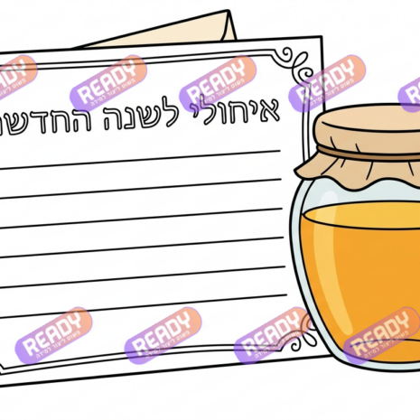 רדי, ready, מחולל דפי עבודה, דפי עבודה בAI, מחולל דפי עבודה חרדי. יוצר דפי עבודה, דפי עבודה להדפסה, דפי עבודה חרדי, דפי עבודה לגן, דפי צביעה, מחולל דפי צביעה. יוצר דפים. מחולל דפי משימה. דף משימה להדפסה