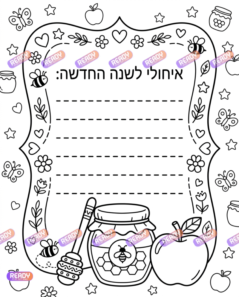 רדי, ready, מחולל דפי עבודה, דפי עבודה בAI, מחולל דפי עבודה חרדי. יוצר דפי עבודה, דפי עבודה להדפסה, דפי עבודה חרדי, דפי עבודה לגן, דפי צביעה, מחולל דפי צביעה. יוצר דפים. מחולל דפי משימה. דף משימה להדפסה