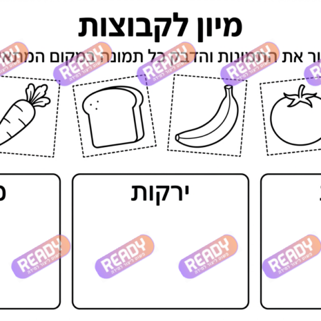 רדי, ready, מחולל דפי עבודה, דפי עבודה בAI, מחולל דפי עבודה חרדי. יוצר דפי עבודה, דפי עבודה להדפסה, דפי עבודה חרדי, דפי עבודה לגן, דפי צביעה, מחולל דפי צביעה. יוצר דפים. מחולל דפי משימה. דף משימה להדפסה
