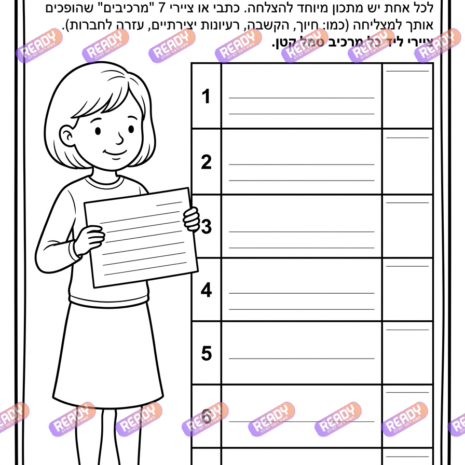 רדי, ready, מחולל דפי עבודה, דפי עבודה בAI, מחולל דפי עבודה חרדי. יוצר דפי עבודה, דפי עבודה להדפסה, דפי עבודה חרדי, דפי עבודה לגן, דפי צביעה, מחולל דפי צביעה. יוצר דפים. מחולל דפי משימה. דף משימה להדפסה