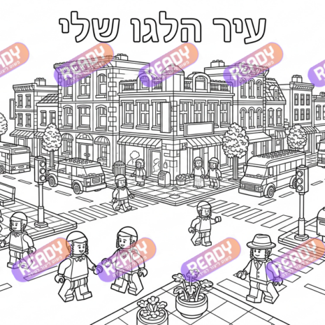 רדי, ready, מחולל דפי עבודה, דפי עבודה בAI, מחולל דפי עבודה חרדי. יוצר דפי עבודה, דפי עבודה להדפסה, דפי עבודה חרדי, דפי עבודה לגן, דפי צביעה, מחולל דפי צביעה. יוצר דפים. מחולל דפי משימה. דף משימה להדפסה