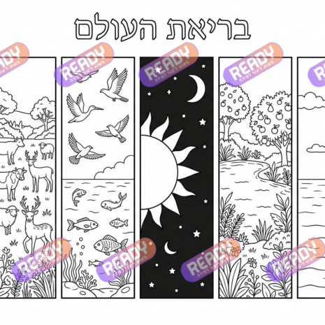 בריאת העולם לצביעה – 2 (עם סימן מים)